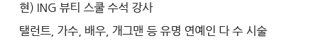 강사 약력